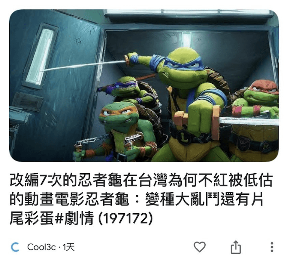 Article published in Taiwan. Headline translation: "Why is ‘Ninja Turtles’, which has been adapted 7 times, not popular in Taiwan?"